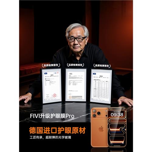 【17頂配護眼】FIVI適用蘋果17promax鋼化膜iPhone17pro手機膜17AIR防窺16貼膜15新款14抗藍光13防指紋屏幕保