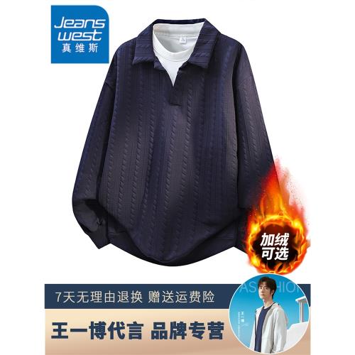 真維斯假兩件肌理感長袖衛衣男秋冬加絨加厚上衣服