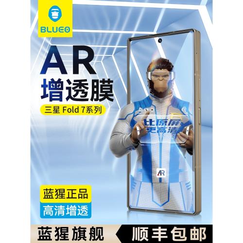 BLUEO藍猩適用于三星zfold7鋼化膜AR增透zfold6手機膜高清防摔新款Galaxy全覆蓋折疊前屏fold7保護貼膜抗指紋
