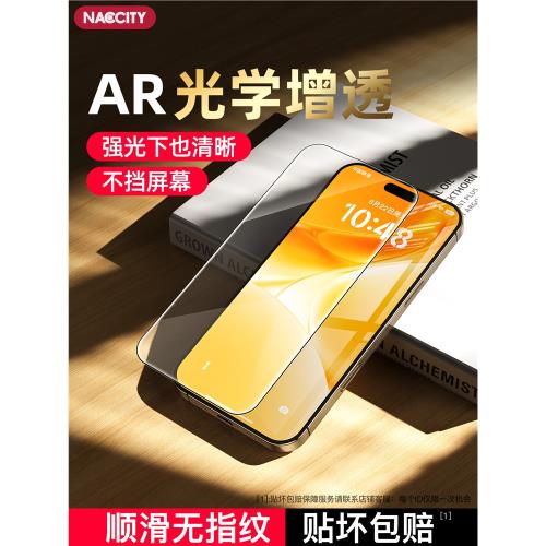 【AR抗反射膜】NACCITY適用iphone17膜17promax鋼化膜蘋果16pro/15手機膜屏幕膜貼膜air新款高清全屏保護熱彎|手機 ...