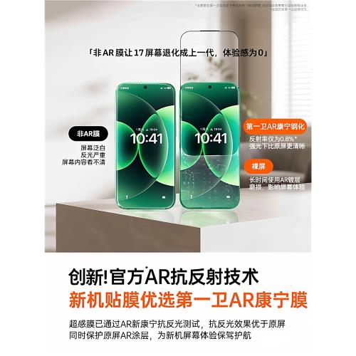 第一衛適配小米17Promax鋼化膜小米17康寧膜17pro AR膜增透抗反光Xiaomi十七手機膜無塵倉貼膜屏幕保護膜新款