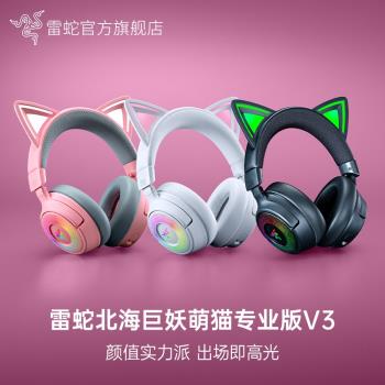 Razer雷蛇北海巨妖萌貓專業版V3頭戴式電腦無線耳機電競游戲耳麥