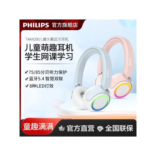 飛利浦TAK4200頭戴式藍牙兒童聽力小學生網課學習低分貝保護耳機