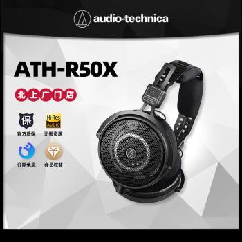 Audio Technica/鐵三角ATH-R50x開放頭戴式高解析HIFI監聽耳機