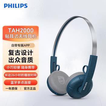 飛利浦TAH2000頭戴式藍牙耳機無線降噪運動跑步專用長續航25新款