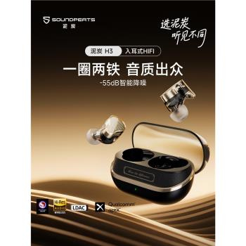 泥炭（SoundPEATS）H3無線降噪藍牙耳機HIFI入耳豆式電競運動新款