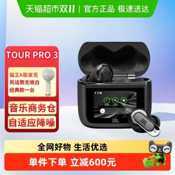 JBL TOUR PRO3 藍牙耳機商務主動降噪入耳式真無線耳機