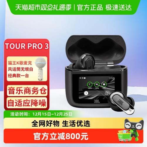 JBL TOUR PRO3 藍牙耳機商務主動降噪入耳式真無線耳機