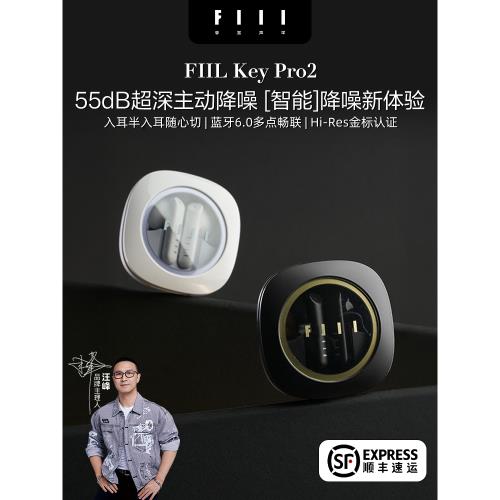 FIIL Key Pro2智駕主動降噪藍牙耳機新款藍牙6.0金標音質無線耳機