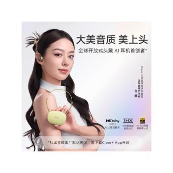 Cleer Clip星弧開放式頭戴AI耳機藍牙空間音頻杜比高顏值