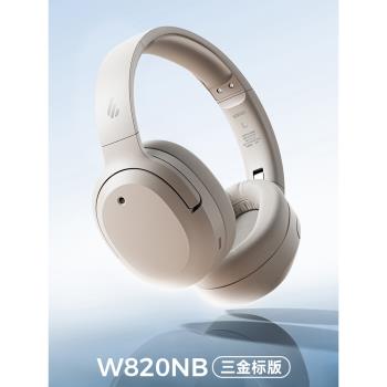 漫步者W820NB三金標頭戴式主動降噪藍牙耳機無線耳麥運動游戲電競