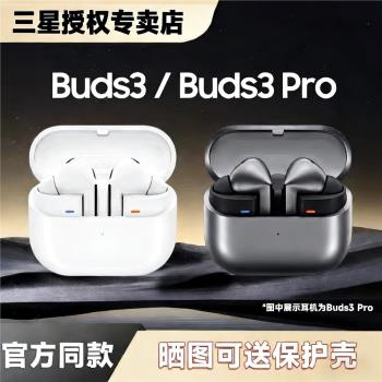 Samsung/三星Galaxy Buds3/Buds3pro 藍牙智能耳機防水雙揚雙擴