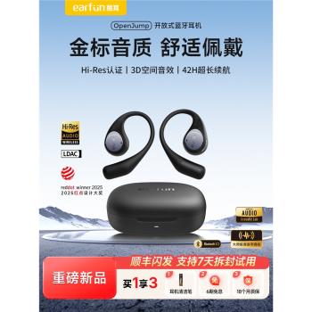 【重磅新品】EarFun麗耳OpenJump開放式藍牙運動耳機無線耳掛跑步