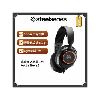 Steelseries/賽睿Arctis Nova3寒冰頭戴耳麥降噪幻彩電競游戲耳機
