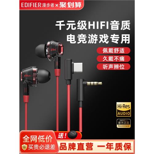 漫步者GM400雙擎游戲耳機有線入耳式typec接口手機電腦電競3.5mm