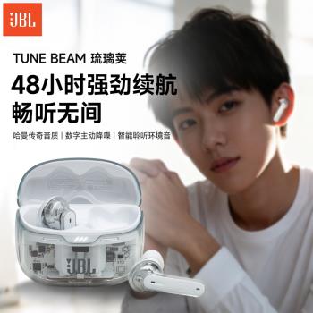 JBL TUNE BEAM琉璃莢入耳式真無線降噪藍牙耳機運動跑步防水耳麥