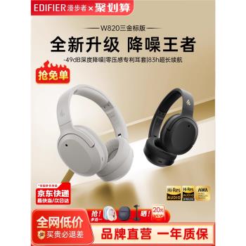 漫步者W820NB三金標藍牙耳機頭戴式降噪無線耳麥雙金標2025新款