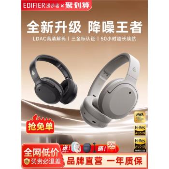 漫步者W820NB三金標藍牙耳機頭戴式降噪無線耳麥雙金標2025新款