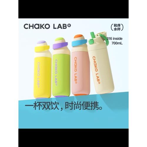 CHaKOLAB和序保溫杯女生高顏值吸管水杯大容量運動杯子便攜咔噠杯