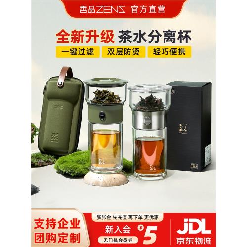 ZENS哲品派杯旅行茶水分離杯雙層玻璃飄逸茶壺泡茶杯一人工位茶具|玻璃