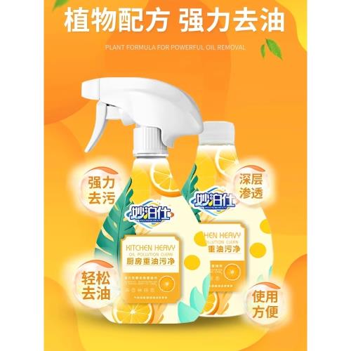 【一噴去油】廚房重油清潔劑家用去污強力泡沫去油大掃除清洗神器