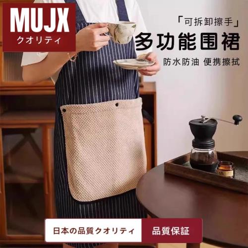 無印MUJX圍裙可拆卸加厚擦手巾防水防油高級感年輕款廚房家用耐臟