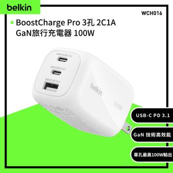 Belkin BoostCharge Pro 3孔 2C1A GaN 100W 旅行充電器 充電頭 快充頭  WCH016