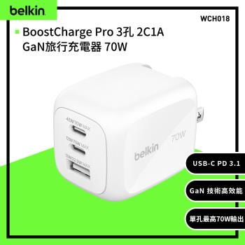 Belkin BoostCharge Pro 3孔 2C1A GaN 70W 旅行充電器 充電頭 快充頭  WCH018