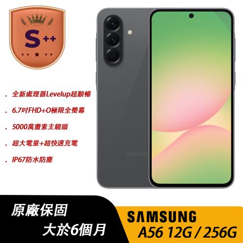 【S++級福利品】Samsung Galaxy A56 5G (12G+256G) 6.7吋智慧手機