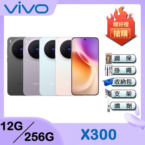 vivo X300 (12G/256G) 6.31吋 5G 智慧手機