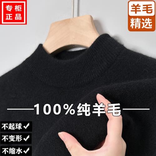 鄂爾多斯市2025新款羊毛衫男士半高領秋冬加厚打底羊毛衫中年毛衣