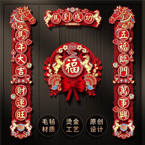 馬年對聯春聯磁吸2026新款新年裝飾春節氛圍布置過年福字入戶門貼