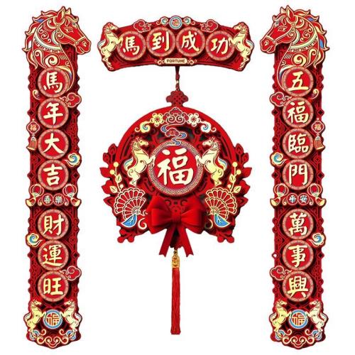 2026馬年毛氈植絨磁吸福字對聯門貼福至新年吉星高照