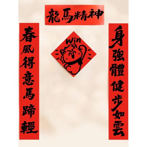 soonee2026馬年對聯順風順水新年對聯年門貼春聯全磁吸|生日/婚禮等節慶