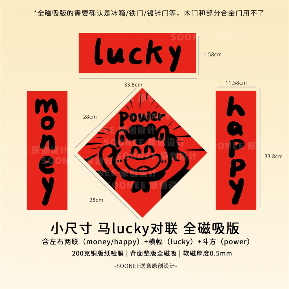 soonee2026馬年對聯順風順水新年對聯年門貼春聯全磁吸|生日/婚禮等節慶