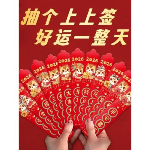 馬年創意抽簽紅包盒裝2026新年家用盲盒幸運簽財神服壓歲錢利是封