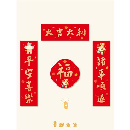 2026新款馬年對聯創意卡通磁吸春聯喬遷之喜福字門貼新房裝飾用品