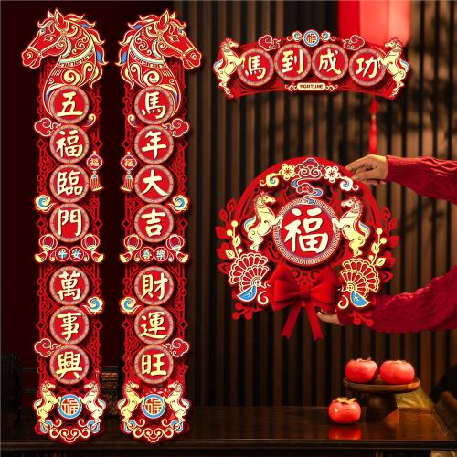 2026新款新年門幅對聯馬年春聯春節磁吸福字貼過年大門入戶門裝飾