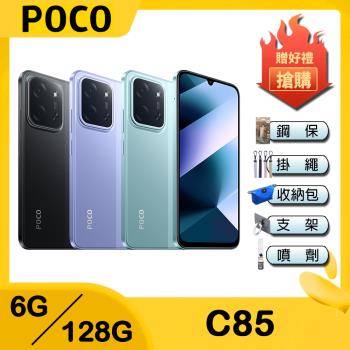 POCO C85 (6G/128G) 6.9吋智慧手機
