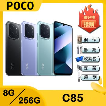 POCO C85 (8G/256G) 6.9吋智慧手機