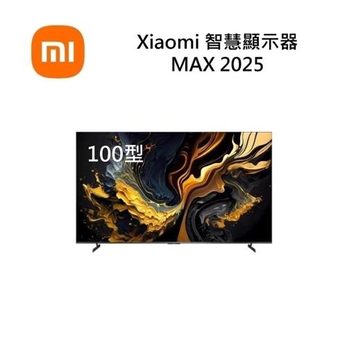 小米Xiaomi 智慧顯示器 MAX 2025 100型 公司貨 含基本安裝 保固2年