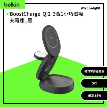 Belkin BoostCharge Qi2 15W 3合1 磁吸式充電座 充電器 WIZ034
