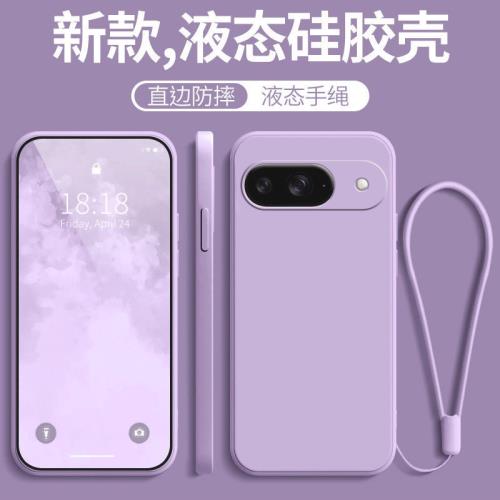 適用Pixel9手機殼谷歌GooglePixe9新款防摔全包Google液態硅膠軟保護套 