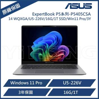 ASUS 華碩ExpertBook P5 14吋商用筆電 P5405CSA (Ultra 5 226V/16GB/1TB/WI1P)