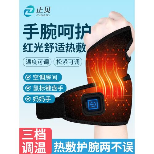 護腕腱鞘炎手腕扭傷腕帶熱敷按摩關節固定器男女勞損專用護套