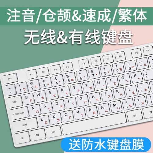 臺灣注音鍵盤香港繁體倉頡無線臺式機筆記本速成碼USB有線字根|鍵盤