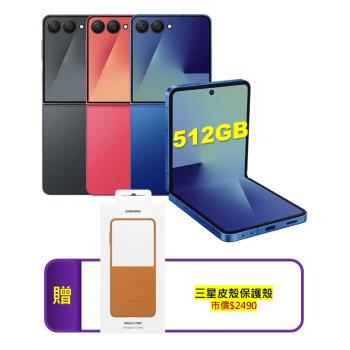 Samsung Galaxy Z Flip7 (12G/512G) AI 摺疊旗艦手機 (原廠保固福利品)