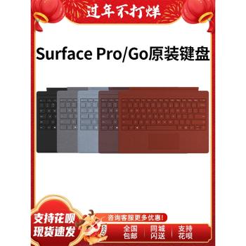 微軟SurfacePro4 Pro5 Pro6 /7 GO2 原裝鍵盤3/8/9/10磁吸非藍牙1