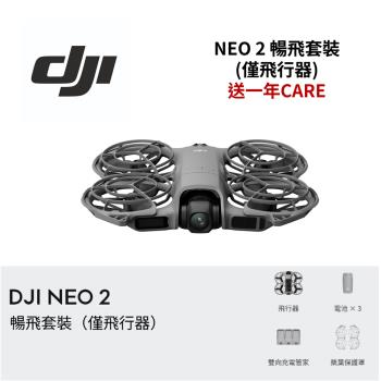 【限時贈好禮+送一年CARE 】DJI 大疆 NEO 2 暢飛套裝(僅飛行器) 隨身空拍機  送一年CARE  公司貨