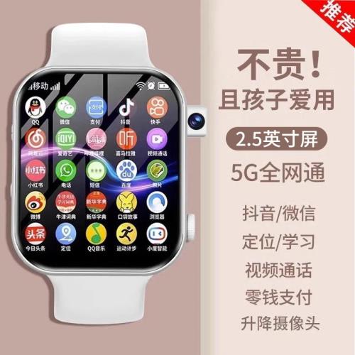 5G全網通插卡視頻通話雙攝智能兒童電話手表觸摸屏多功能定位防水
